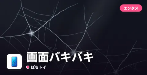 画面バキバキのプレイ画面