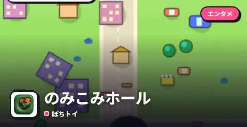 のみこみホールのプレイ画面
