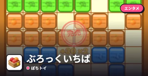 ぶろっくいちばのプレイ画面
