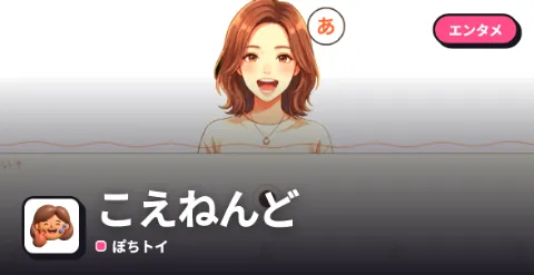 こえねんどのプレイ画面