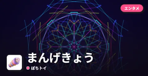 まんげきょうのプレイ画面