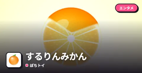 するりんみかんのプレイ画面