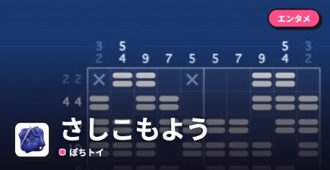 さしこもようのプレイ画面