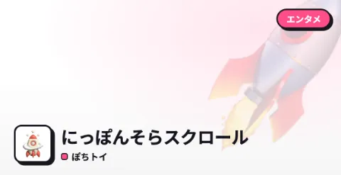 にっぽんそらスクロールのプレイ画面