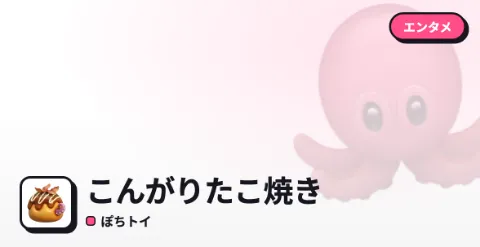 こんがりたこ焼きのプレイ画面